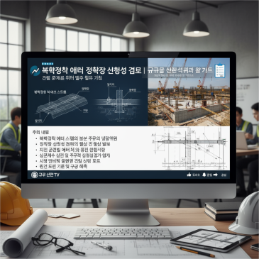 작용-반작용 복합정착