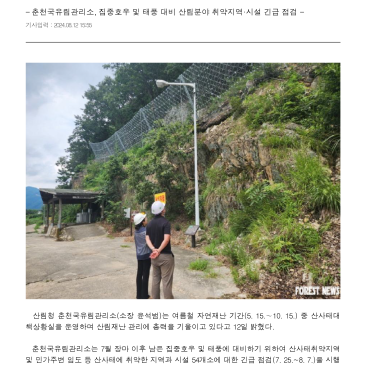 산림청 산사태예방 뉴스