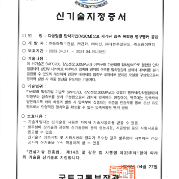 NET/건설 신기술 인증서