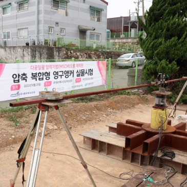 복합정착형 앵커+PC판넬 9단