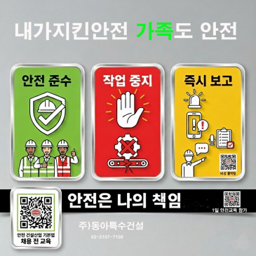 매일 아침 10분(TBM)이 생명을 구한다