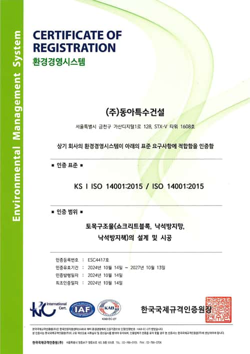 품질경영시스템 인증서(ISO14001)
