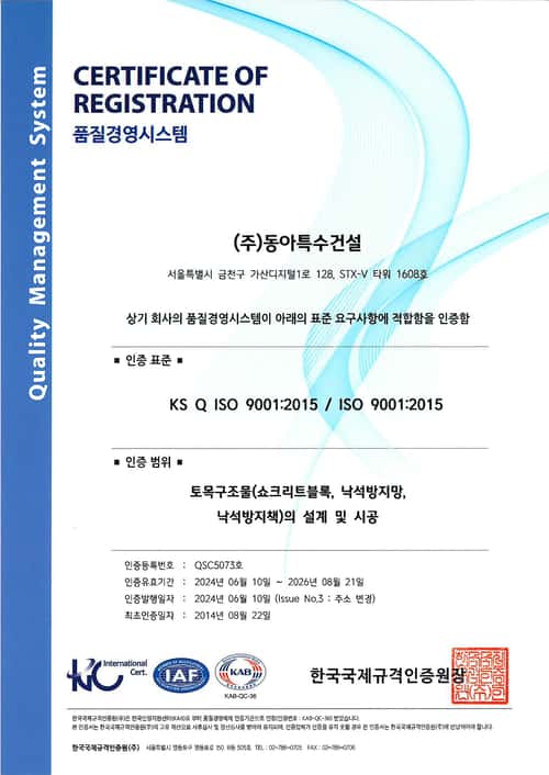 품질경영시스템 인증서(ISO9001)