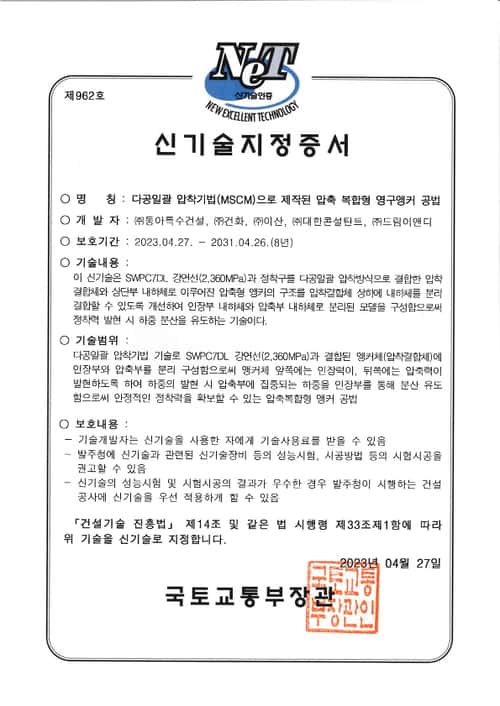 신기술 지정증서