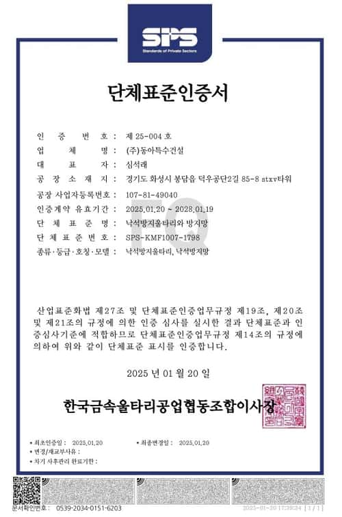 SPS 단체 표준 인증서