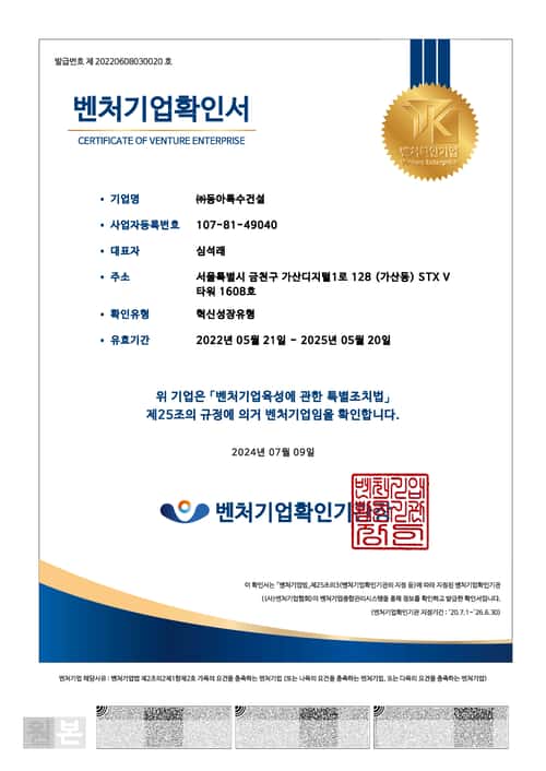벤처 기업 확인서
