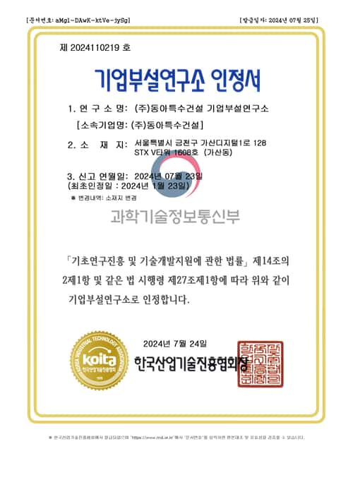 기업부설연구소 인정서
